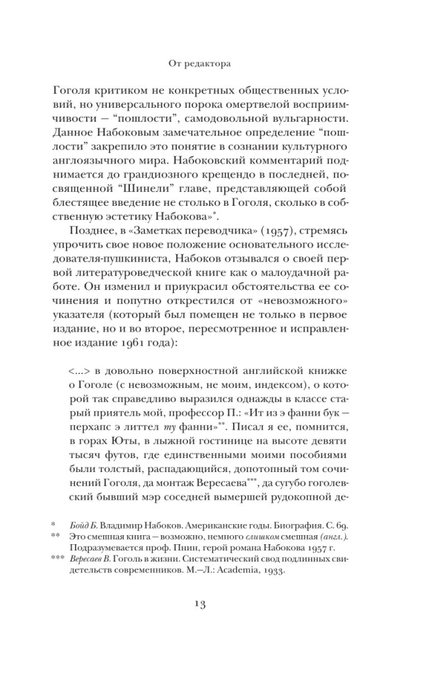 Николай Гоголь